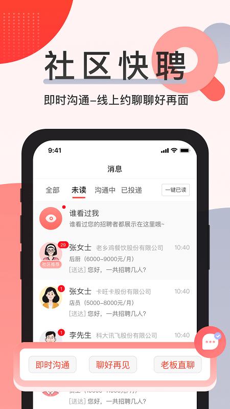 社区快聘app下载,社区快聘,招聘app,求职app