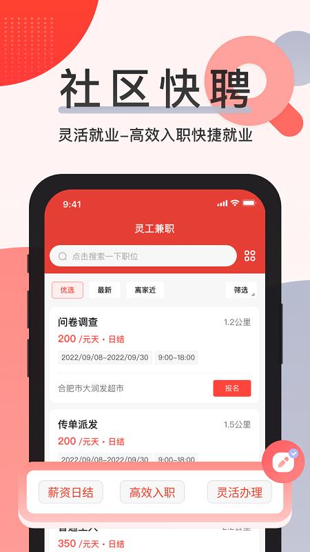社区快聘app下载,社区快聘,招聘app,求职app