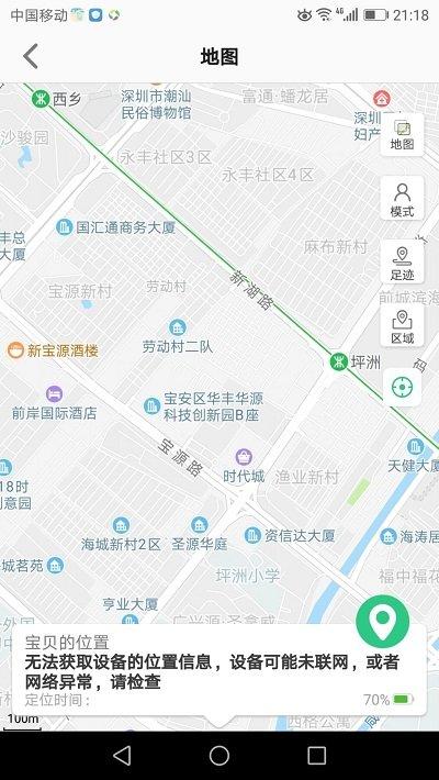 安全守护2官方版下载,安全守护2,儿童手表app