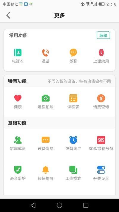 安全守护2官方版下载,安全守护2,儿童手表app