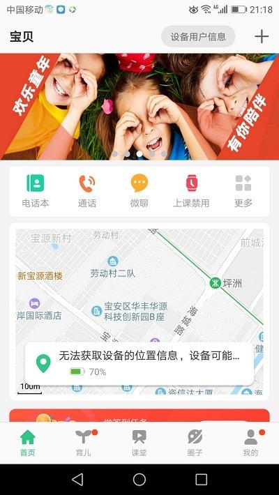 安全守护2官方版下载,安全守护2,儿童手表app