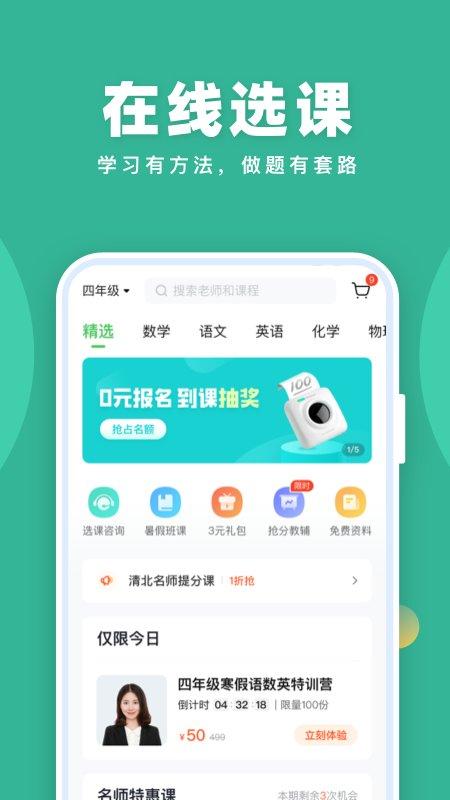 作业帮一课app最新版(改名为作业帮直播课)下载,作业帮一课,网课app,网校app