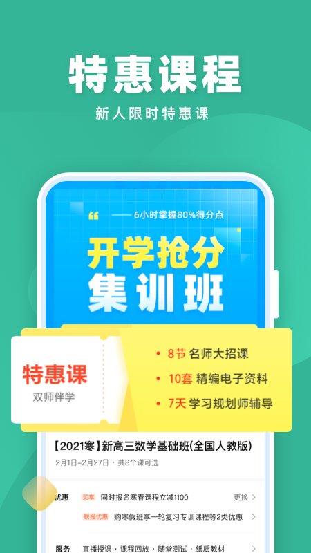 作业帮一课app最新版(改名为作业帮直播课)下载,作业帮一课,网课app,网校app