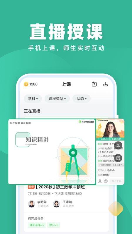作业帮一课app最新版(改名为作业帮直播课)下载,作业帮一课,网课app,网校app