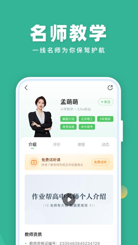 作业帮一课app最新版(改名为作业帮直播课)下载,作业帮一课,网课app,网校app
