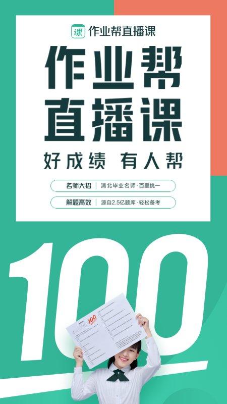作业帮一课app最新版(改名为作业帮直播课)下载,作业帮一课,网课app,网校app