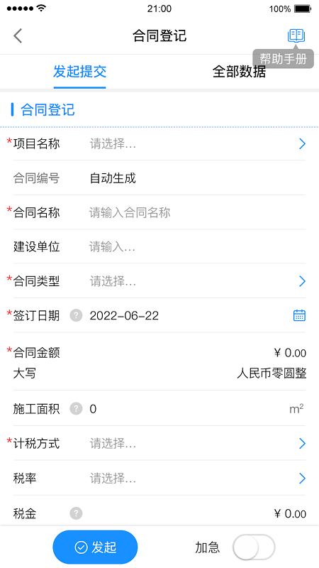优企云官方版下载,优企云,办公app,企业app