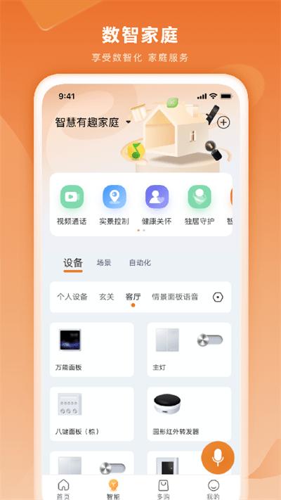 好想回家手机客户端(改名多对多)下载,好想回家,智能app,家居app