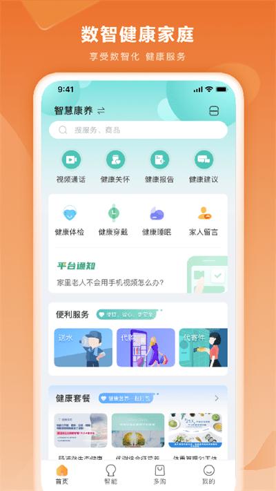 好想回家手机客户端(改名多对多)下载,好想回家,智能app,家居app