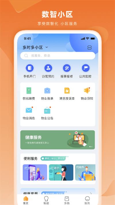 好想回家手机客户端(改名多对多)下载,好想回家,智能app,家居app