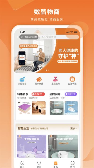 好想回家手机客户端(改名多对多)下载,好想回家,智能app,家居app