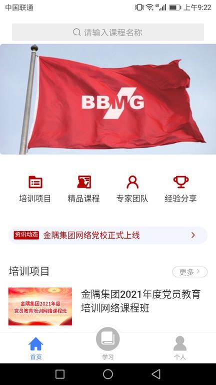 金隅网络党校官方版下载,金隅网络党校,党校app,党史学习app