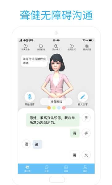 易手语app下载,易手语,手语app