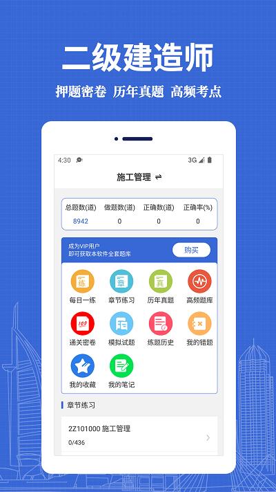 二级建造师易题库app下载,二级建造师易题库,题库app,备考app