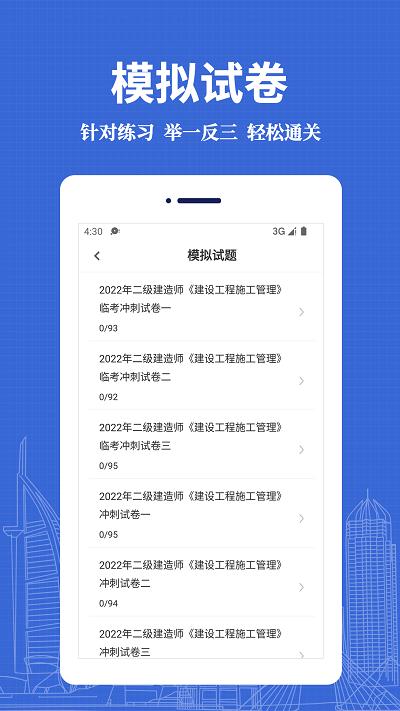 二级建造师易题库app下载,二级建造师易题库,题库app,备考app