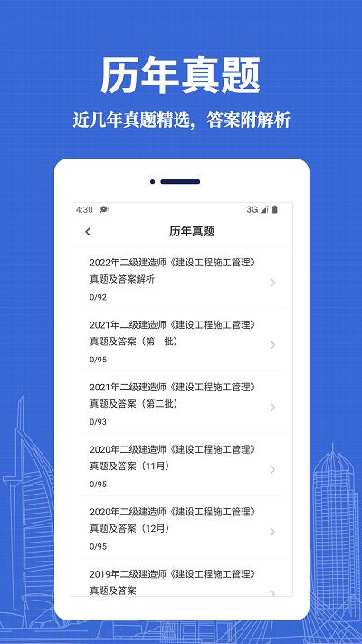 二级建造师易题库app下载,二级建造师易题库,题库app,备考app
