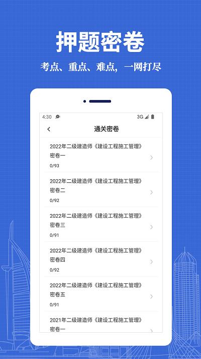 二级建造师易题库app下载,二级建造师易题库,题库app,备考app