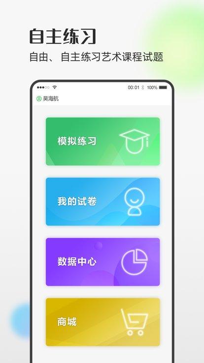 艺测个人实训软件下载,艺测个人实训,艺术课程app,实训app