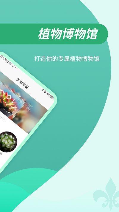 嘟嘟多肉app下载,嘟嘟多肉,多肉app,植物app