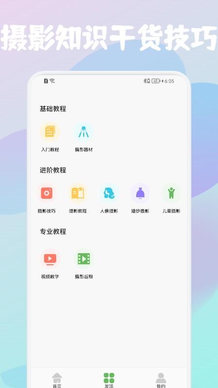 摄影教学app下载,摄影教学,摄影app,学习app