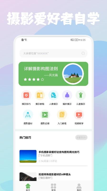摄影教学app下载,摄影教学,摄影app,学习app