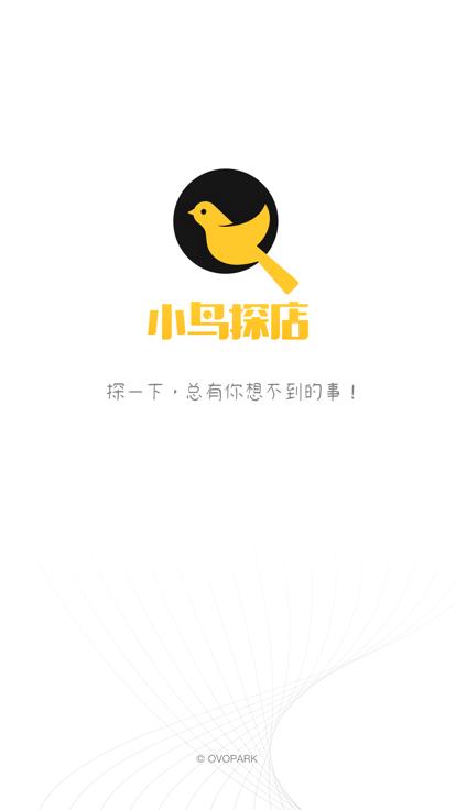 小鸟探店app下载,小鸟探店,探店app,暗访app