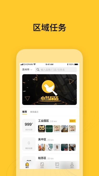 小鸟探店app下载,小鸟探店,探店app,暗访app