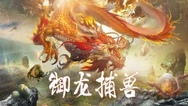 妖兽传说游戏下载,妖兽传说,山海经手游,神话手游