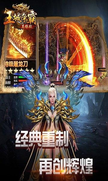 王城争霸无双游戏下载,王城争霸无双,传奇手游,战斗手游