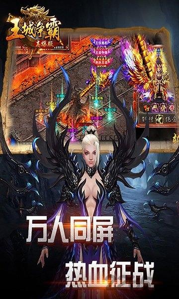 王城争霸无双游戏下载,王城争霸无双,传奇手游,战斗手游