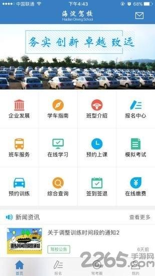 海淀驾校官方版下载,海淀驾校,驾校app,驾考app