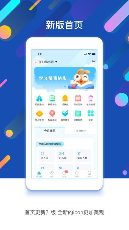 闵豆家园校园版app下载,求学宝,幼儿app,教育app