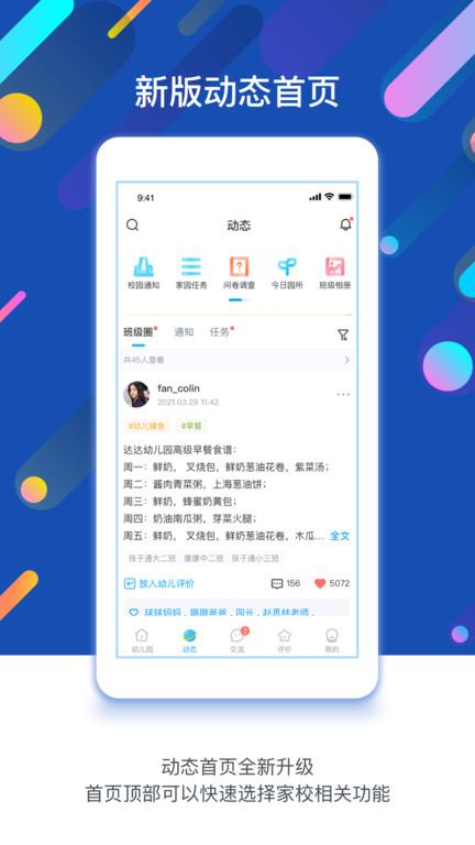 闵豆家园校园版app下载,求学宝,幼儿app,教育app