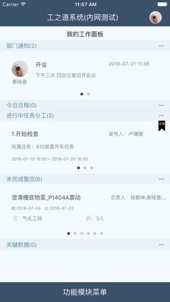工智道官方版下载,工智道,协同办公app