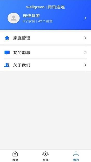 连连智家最新版下载,连连智家,智能家居app