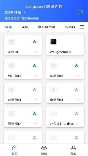 连连智家最新版下载,连连智家,智能家居app