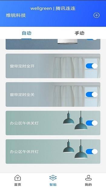 连连智家最新版下载,连连智家,智能家居app