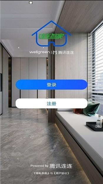 连连智家最新版下载,连连智家,智能家居app