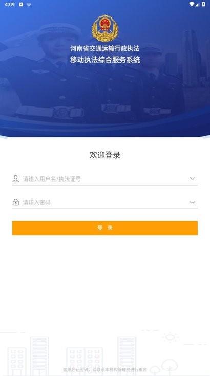 河南综合执法app最新版下载,河南app,执法app,河南综合执法