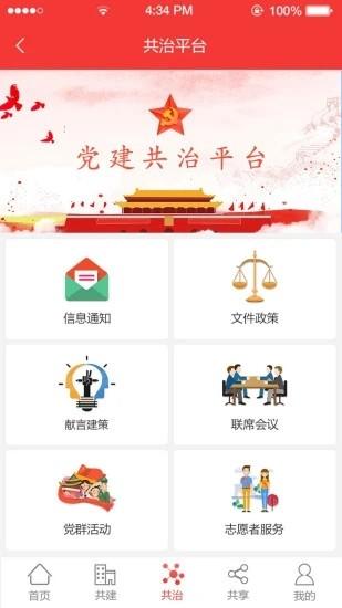 陶谷智慧党建app下载,陶谷智慧党建,党建app,学党史app