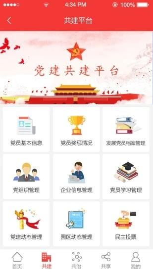陶谷智慧党建app下载,陶谷智慧党建,党建app,学党史app
