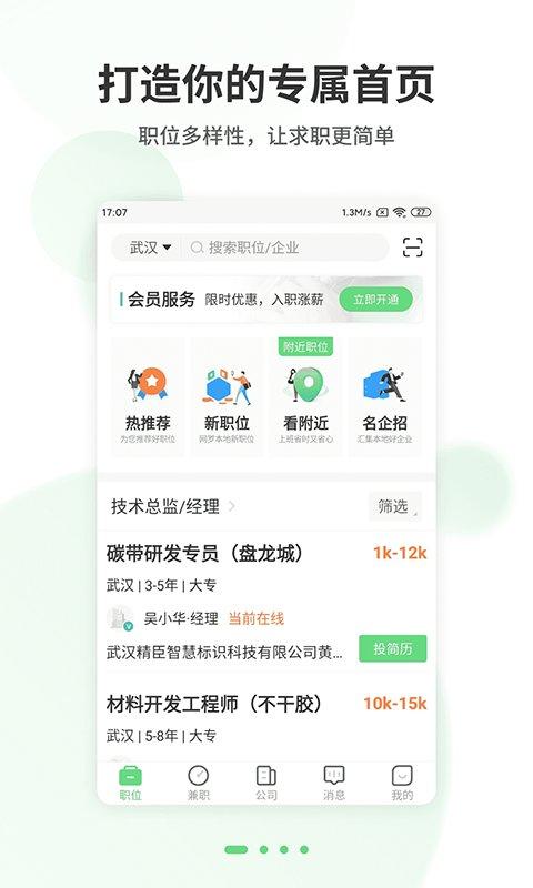 武汉直聘app下载,武汉直聘,招聘app,求职app