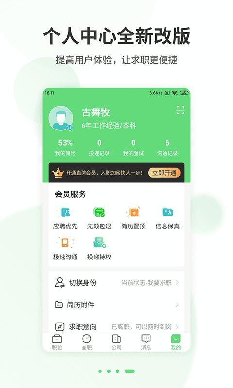 武汉直聘app下载,武汉直聘,招聘app,求职app
