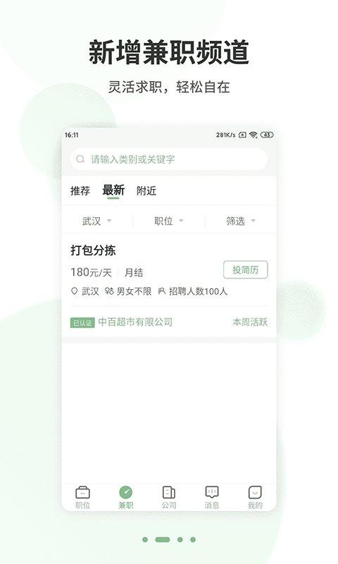 武汉直聘app下载,武汉直聘,招聘app,求职app