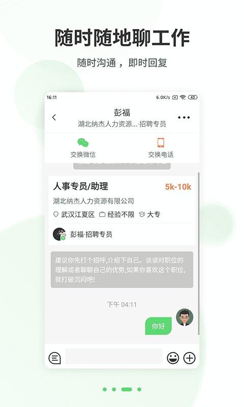 武汉直聘app下载,武汉直聘,招聘app,求职app