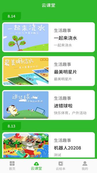 卡乐思云课堂app下载,卡乐思云课堂,课堂app
