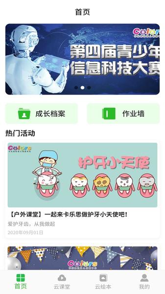 卡乐思云课堂app下载,卡乐思云课堂,课堂app