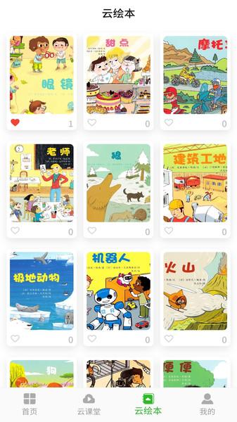 卡乐思云课堂app下载,卡乐思云课堂,课堂app