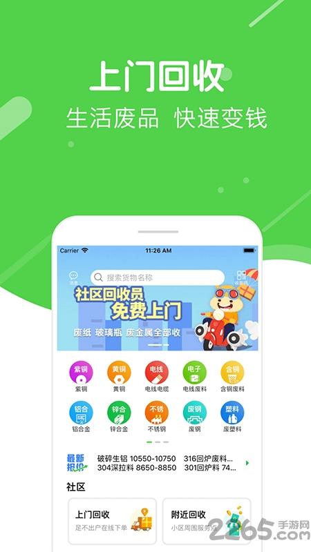 河马收废品回收下载,河马收,回收app