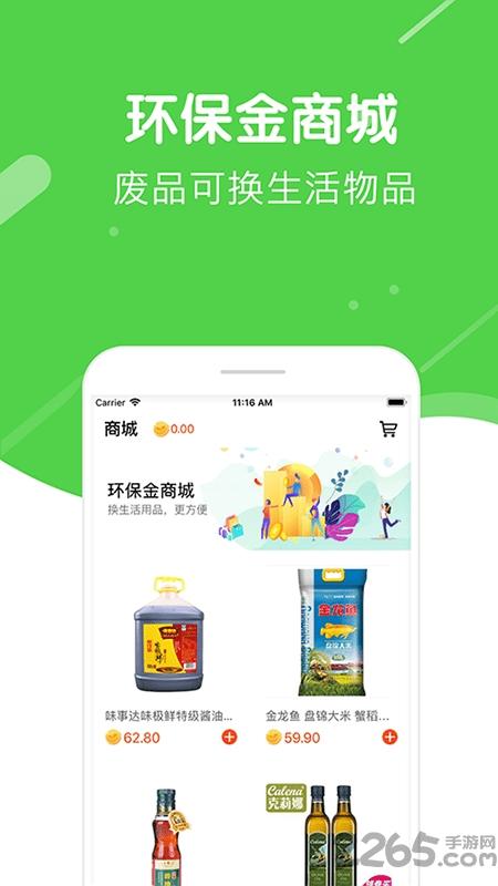 河马收废品回收下载,河马收,回收app